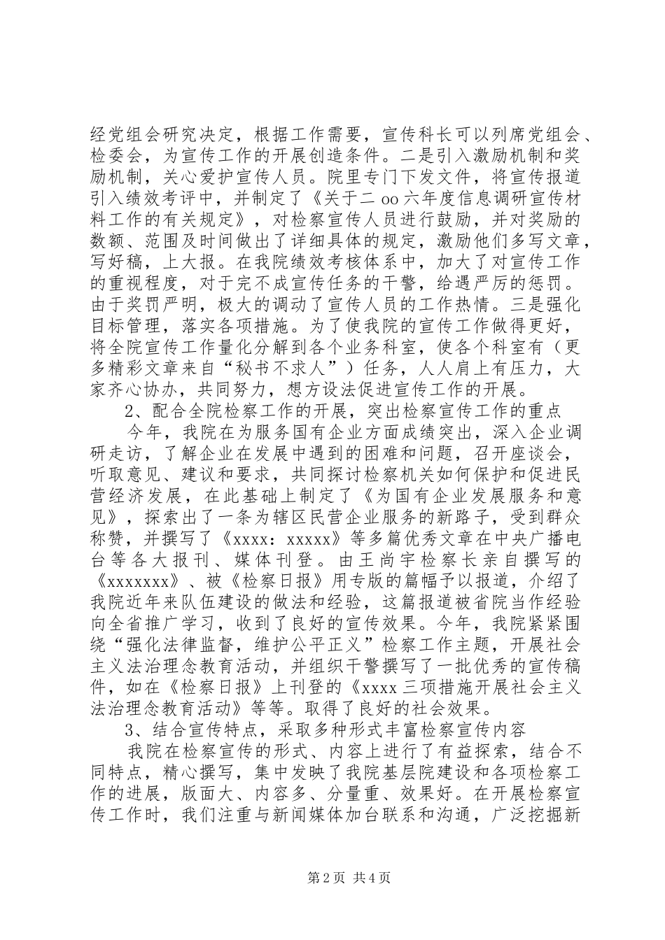 XX市XX区人民检察院落实宣传工作会议精神汇报材料_第2页