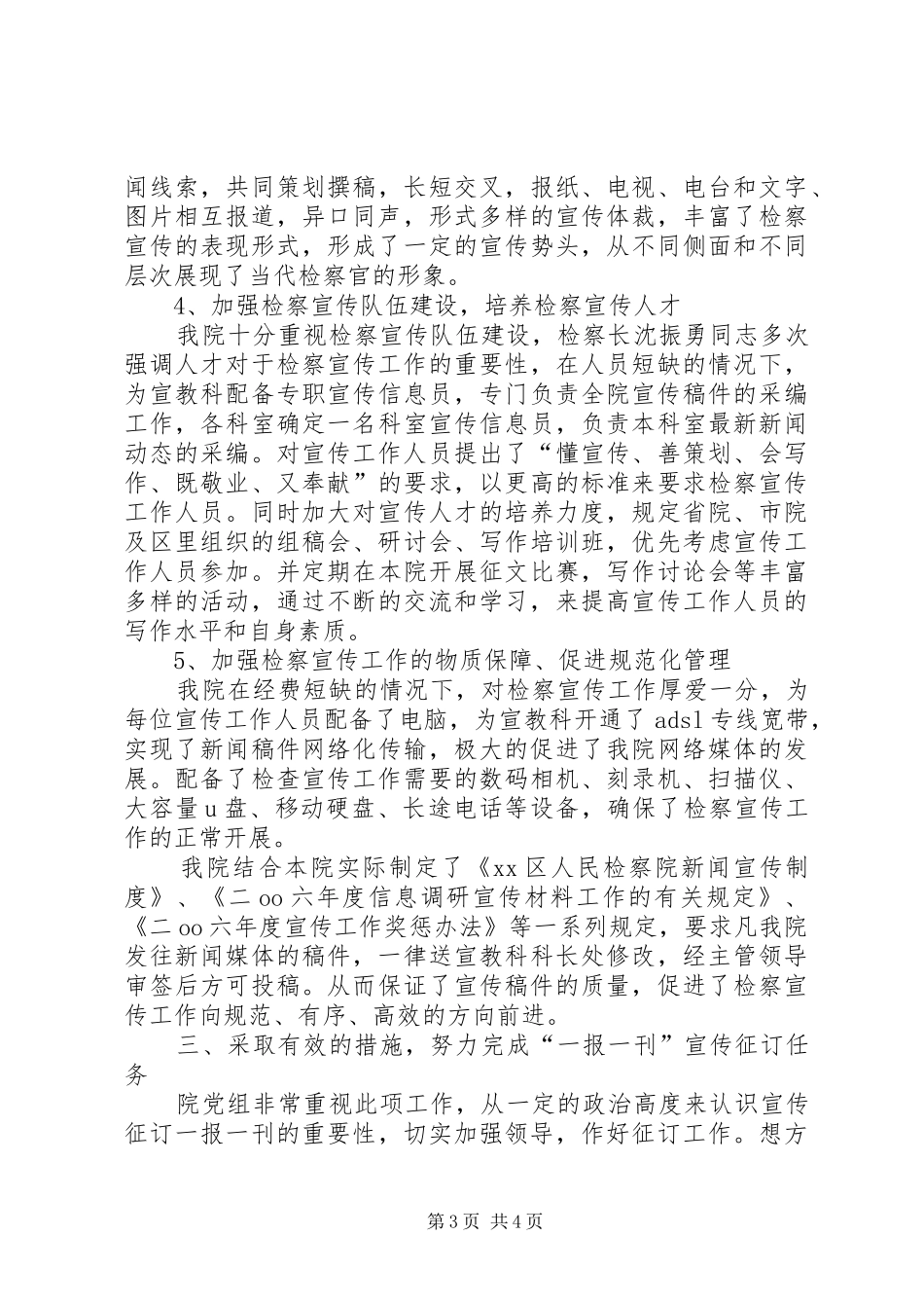 XX市XX区人民检察院落实宣传工作会议精神汇报材料_第3页