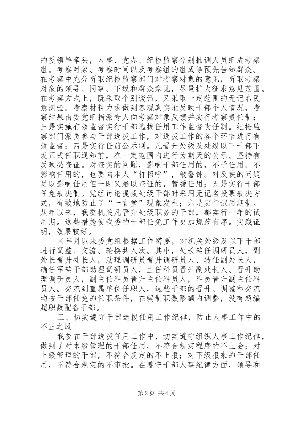 ××年干部任免自查报告_第2页