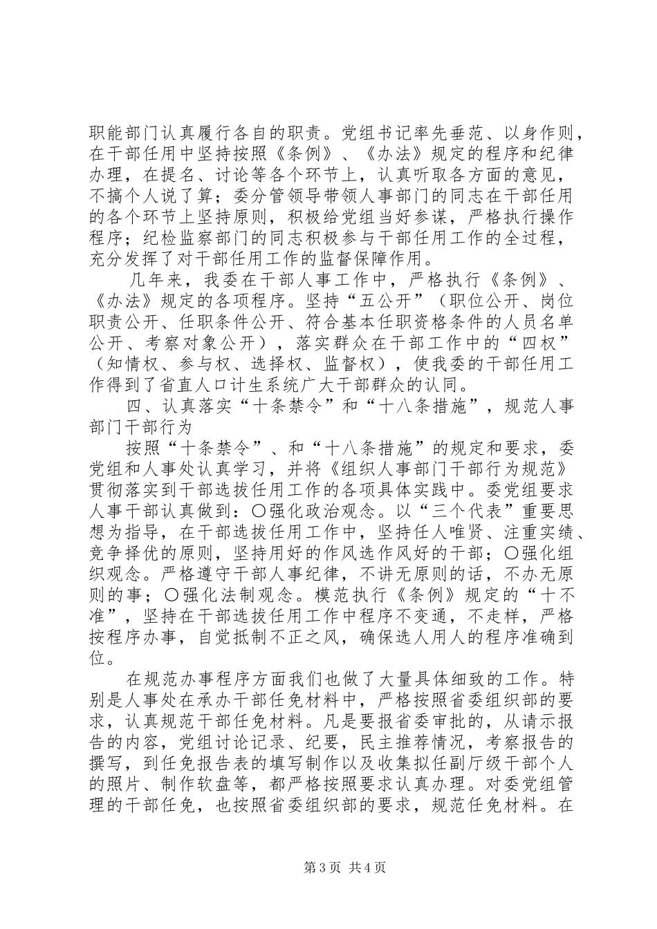 ××年干部任免自查报告_第3页