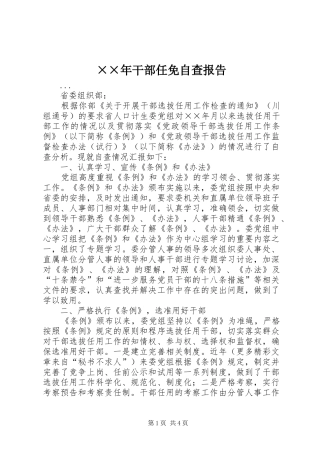 ××年干部任免自查报告