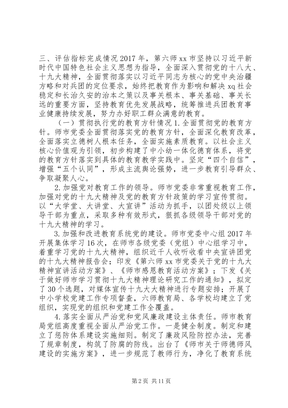 XX年度政府履行教育职情况自查自评报告_第2页