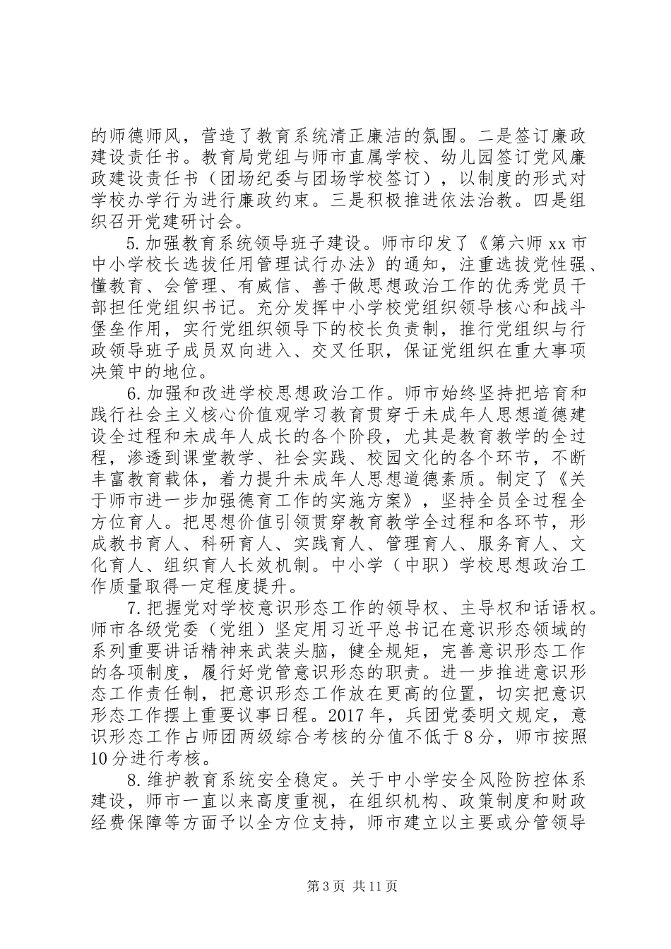 XX年度政府履行教育职情况自查自评报告_第3页