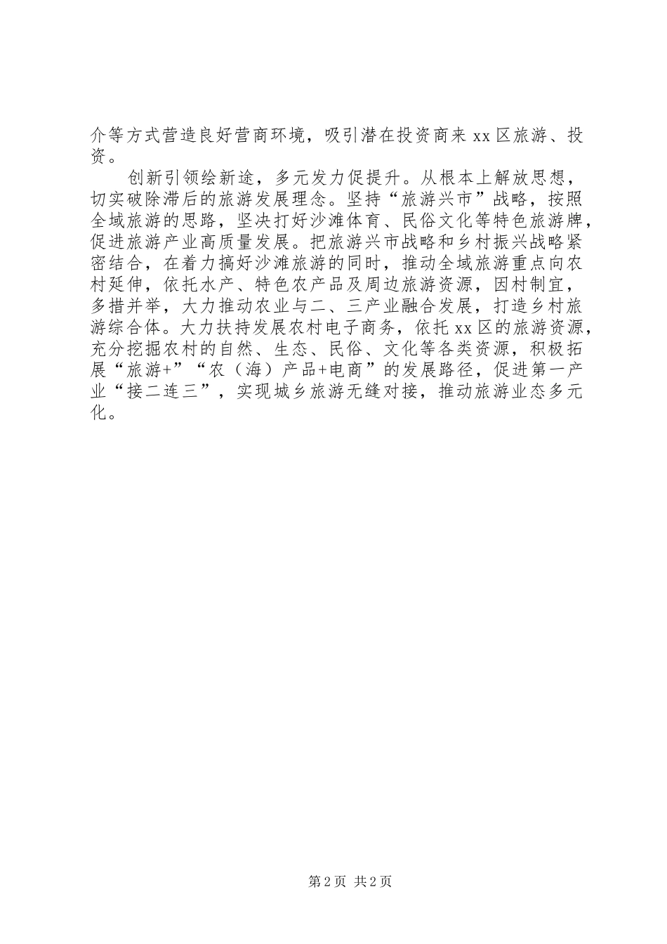 XX区解放思想大讨论活动开展情况汇报_第2页