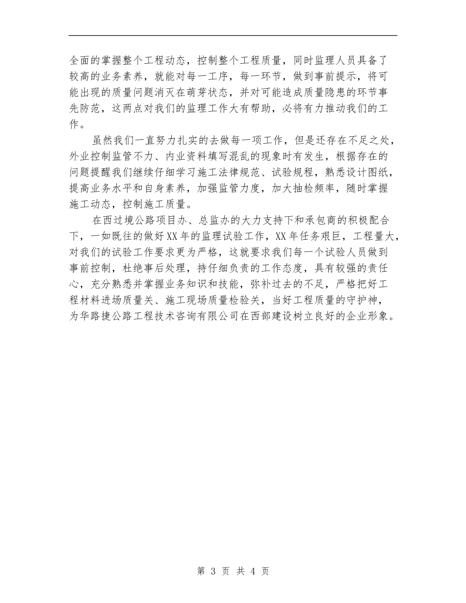 2024年11月监理工程师个人工作总结范文_第3页