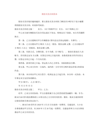 股份买卖合同范本