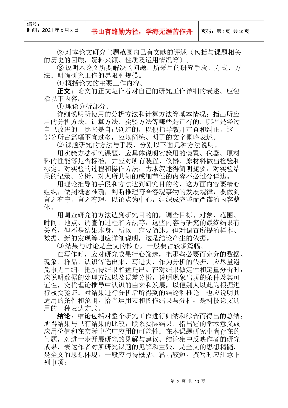 西安交通大学继续教育学院毕业设计质量规范_第2页