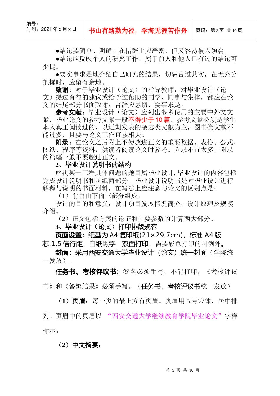 西安交通大学继续教育学院毕业设计质量规范_第3页