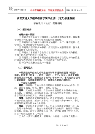 西安交通大学继续教育学院毕业设计质量规范
