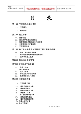美林小城A区人防工程施工组织设计