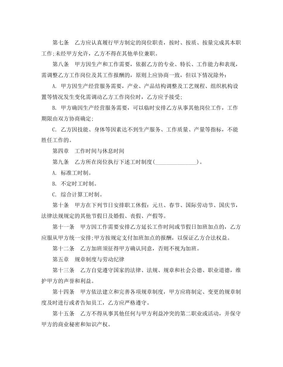 新劳动合同范本下载2_第2页