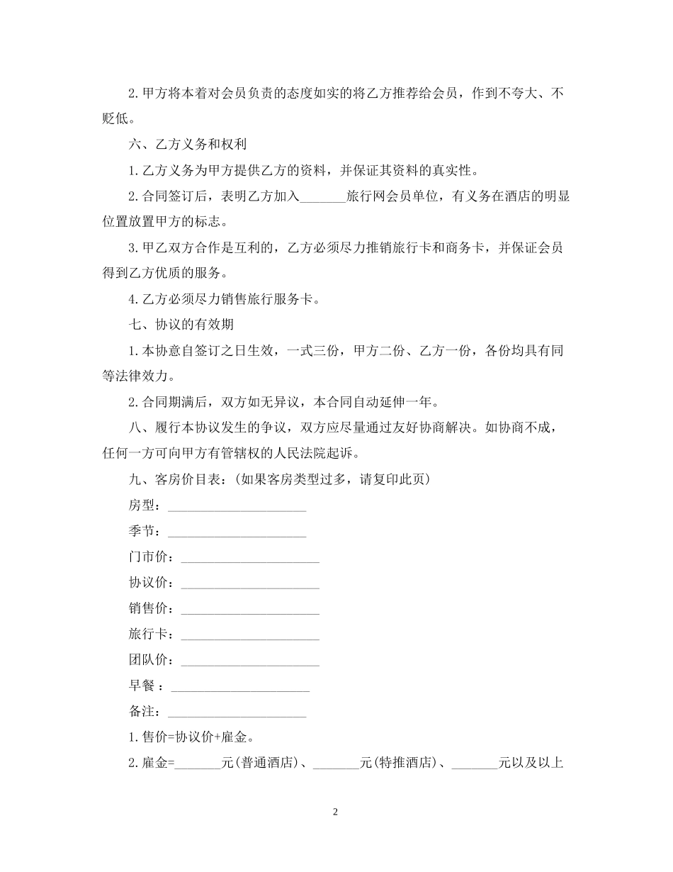 客房销售的合同范本_第2页