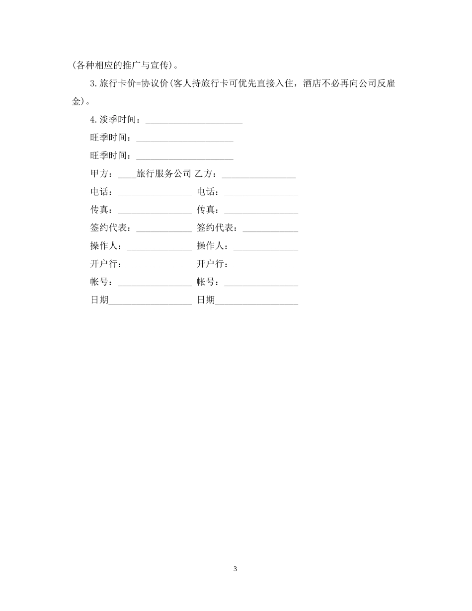 客房销售的合同范本_第3页