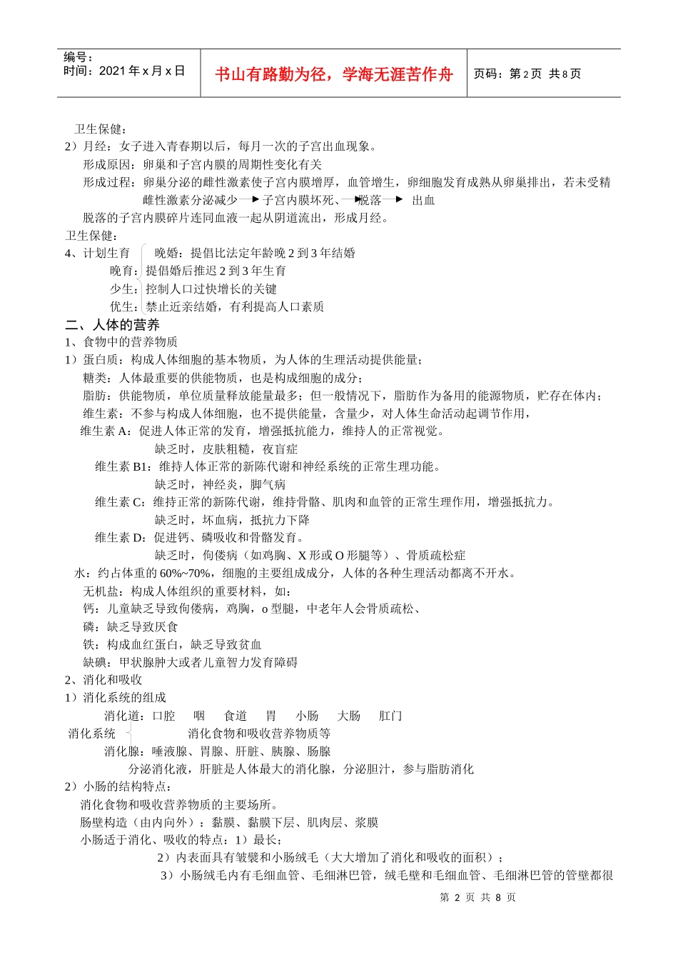 生物圈中的人复习总提纲_第2页