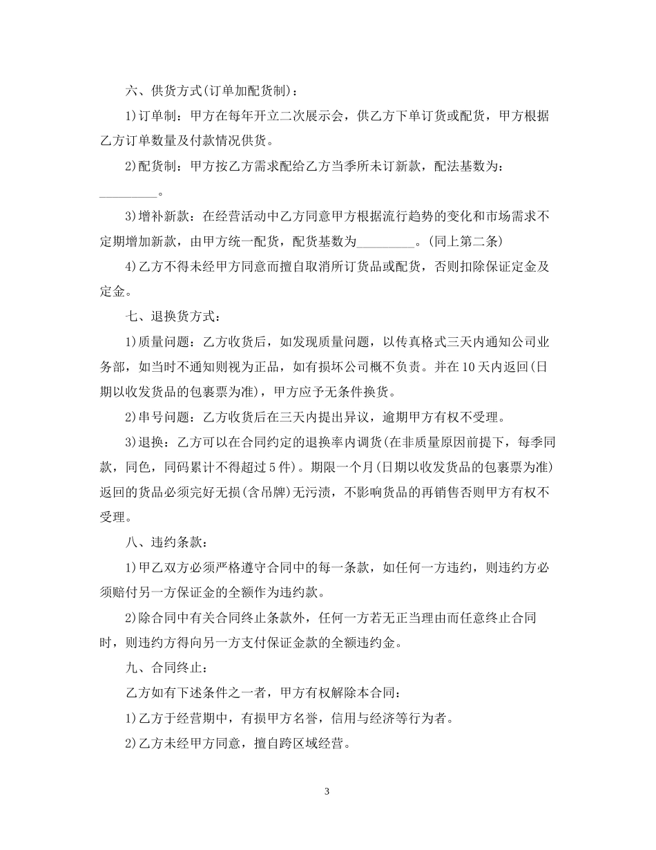 品牌服装代理合同_第3页