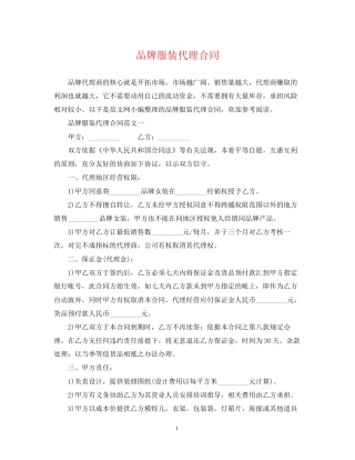 品牌服装代理合同