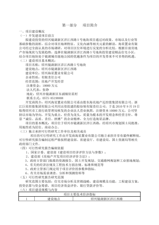 绍兴某房地产某目项目投资可行性报告