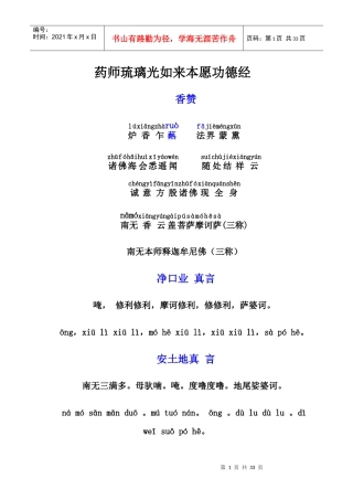 药师琉璃光如来本愿功德经(横版、简体、拼音)
