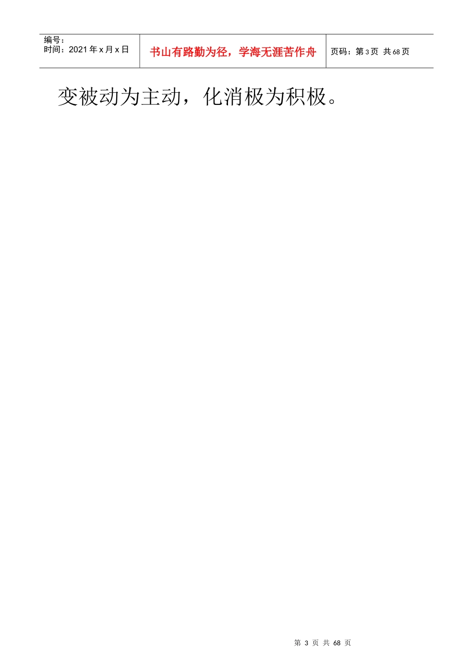 酒店管理客户投诉处理艺术_第3页