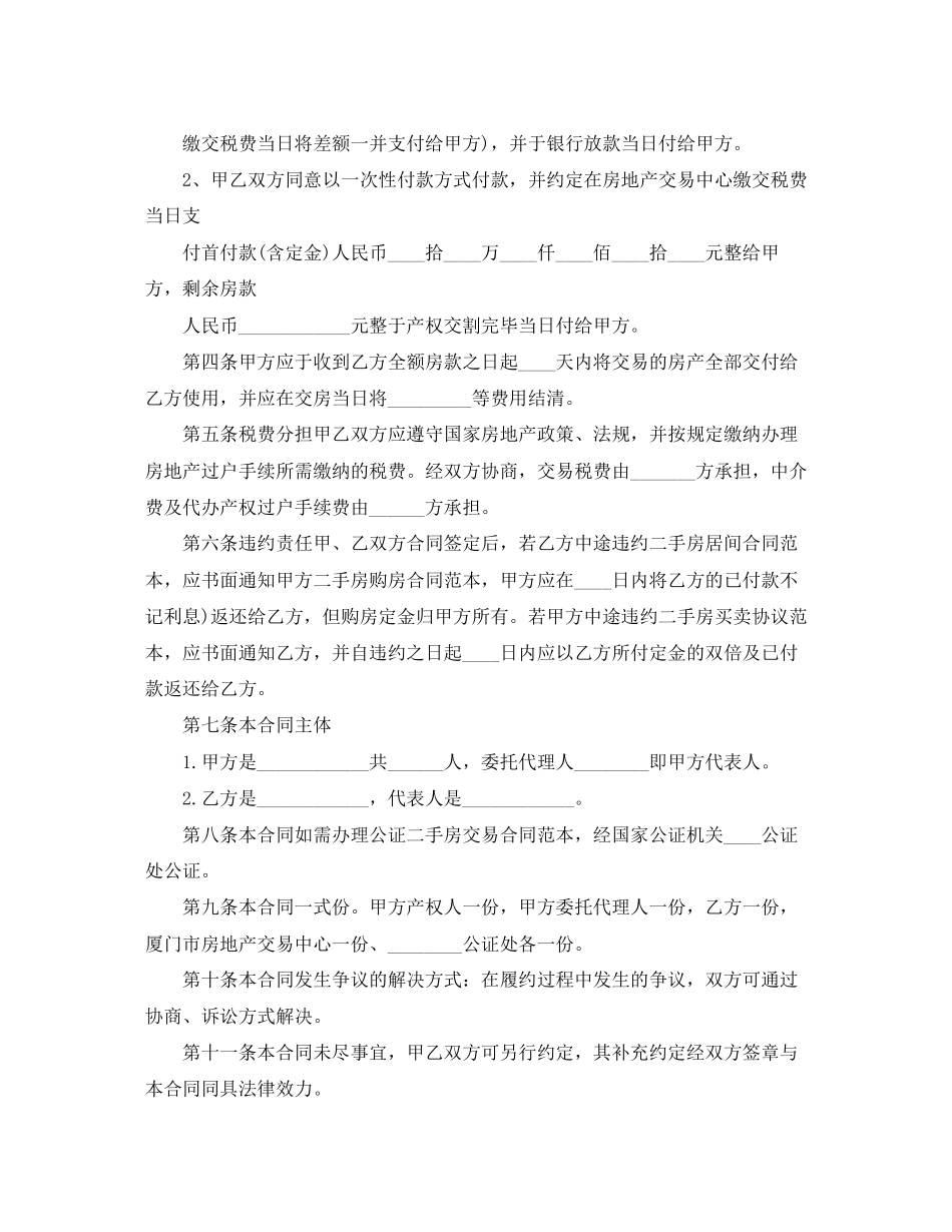 二手房的买卖合同范文_第3页