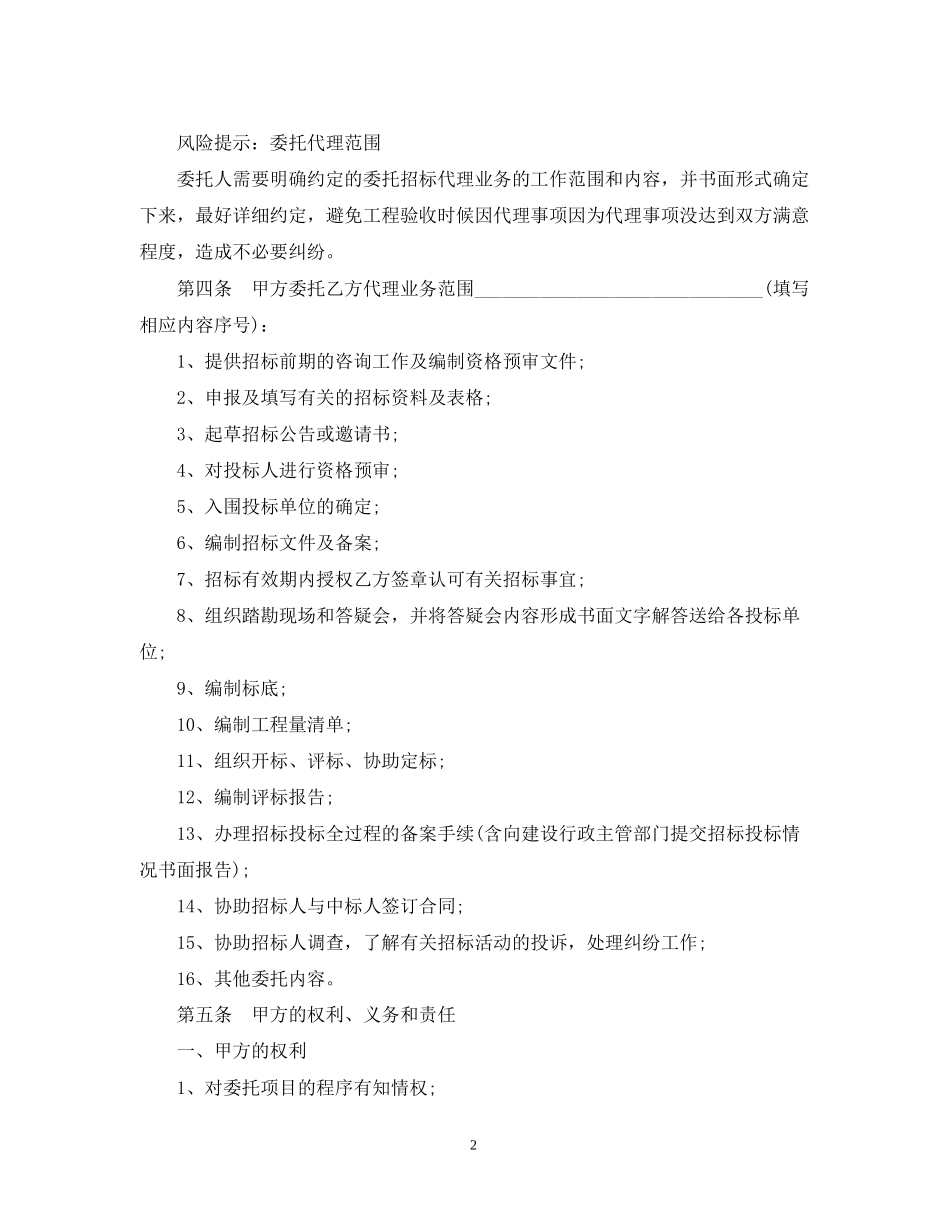 工程代理合同范本5篇_第2页