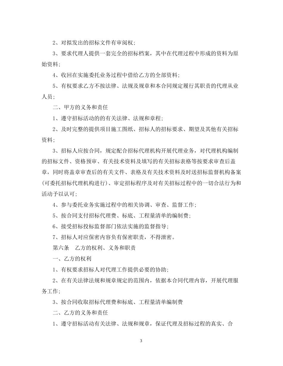 工程代理合同范本5篇_第3页