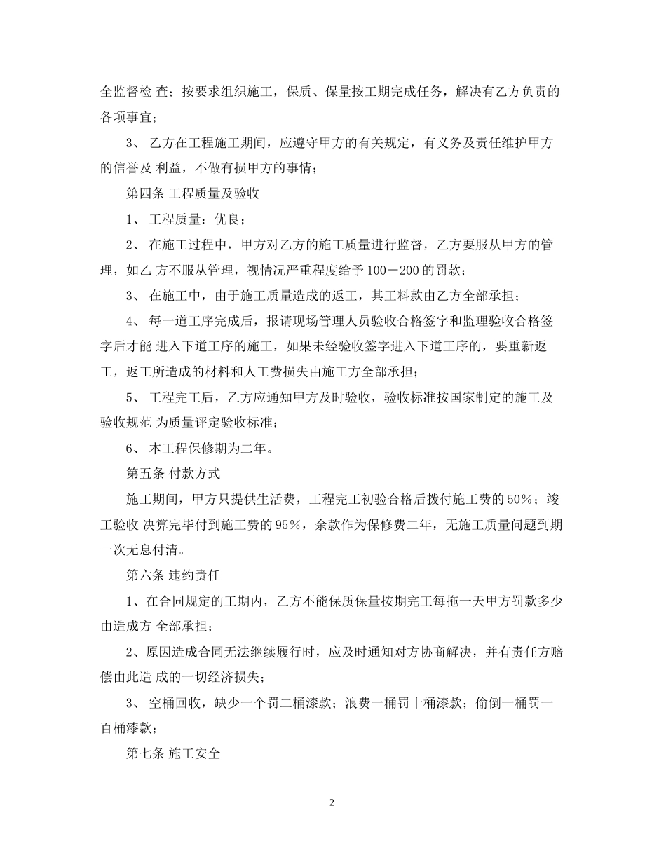 涂料供货合同范本【三篇】_第2页