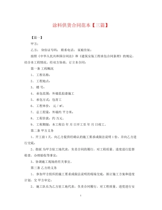 涂料供货合同范本【三篇】