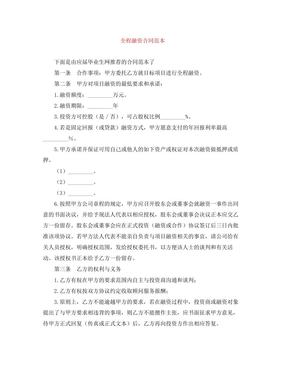 全程融资合同范本_第1页