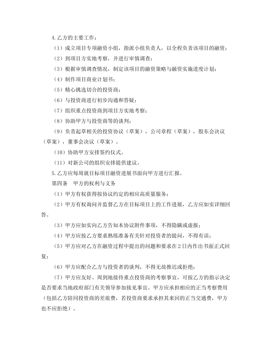 全程融资合同范本_第2页