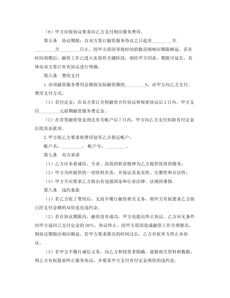 全程融资合同范本_第3页