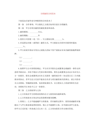 全程融资合同范本
