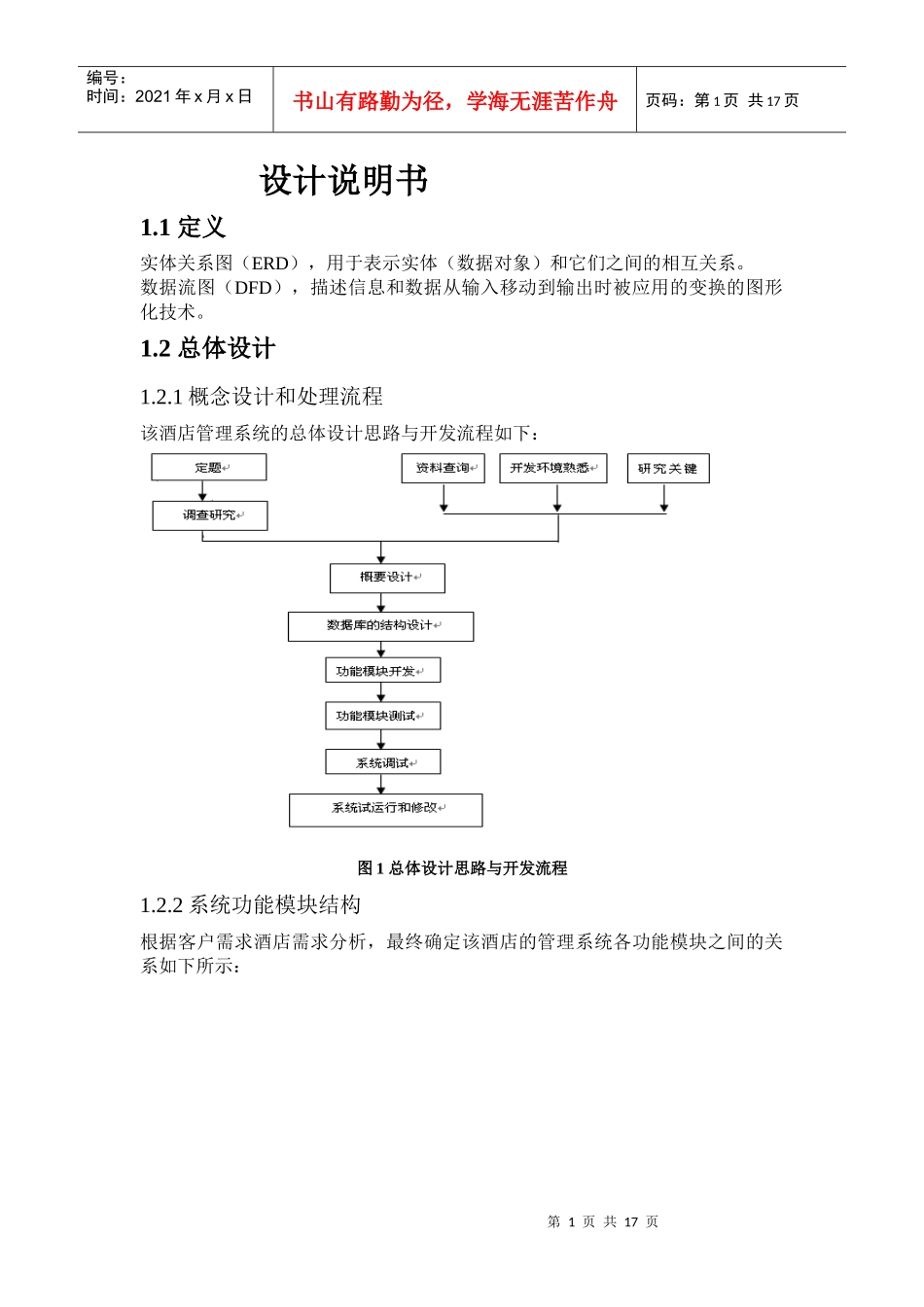 软件工程详细设计说明书_第1页