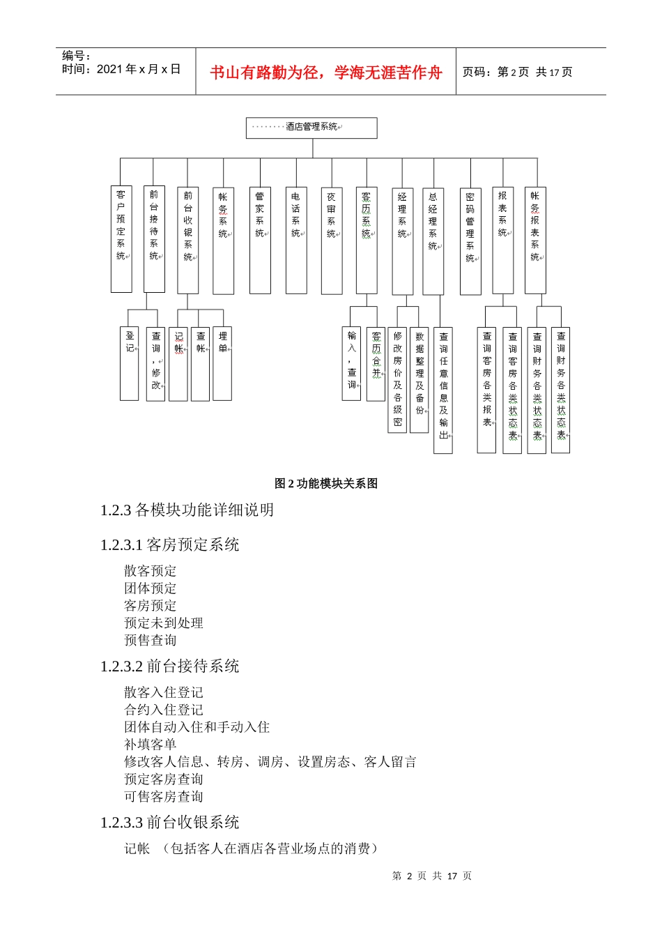软件工程详细设计说明书_第2页