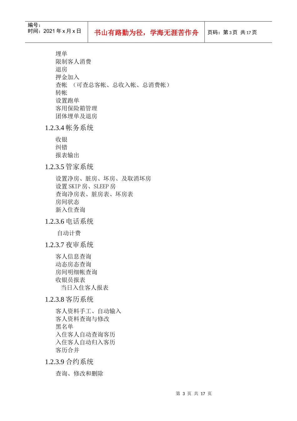 软件工程详细设计说明书_第3页