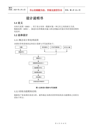 软件工程详细设计说明书