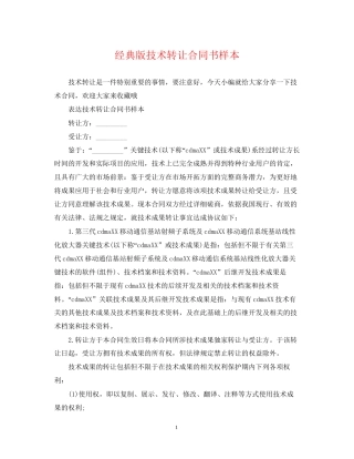 经典版技术转让合同书样本