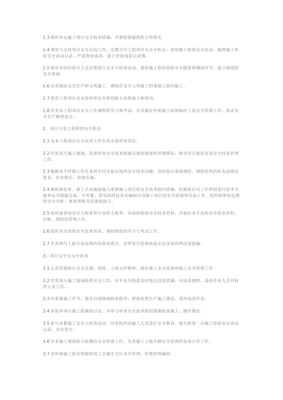 输变配电工程项目安全管理准则_第2页