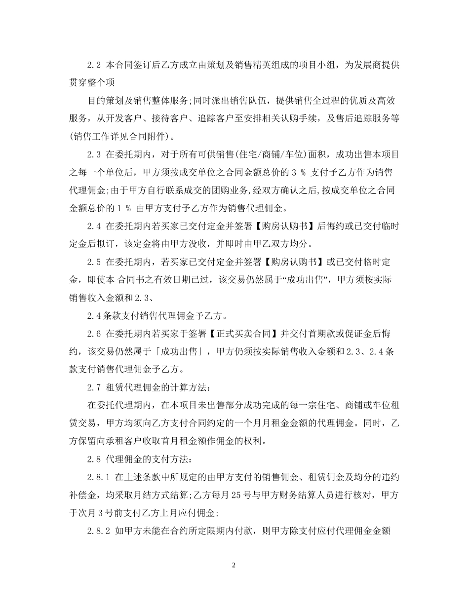 房地产销售合同模板_第2页