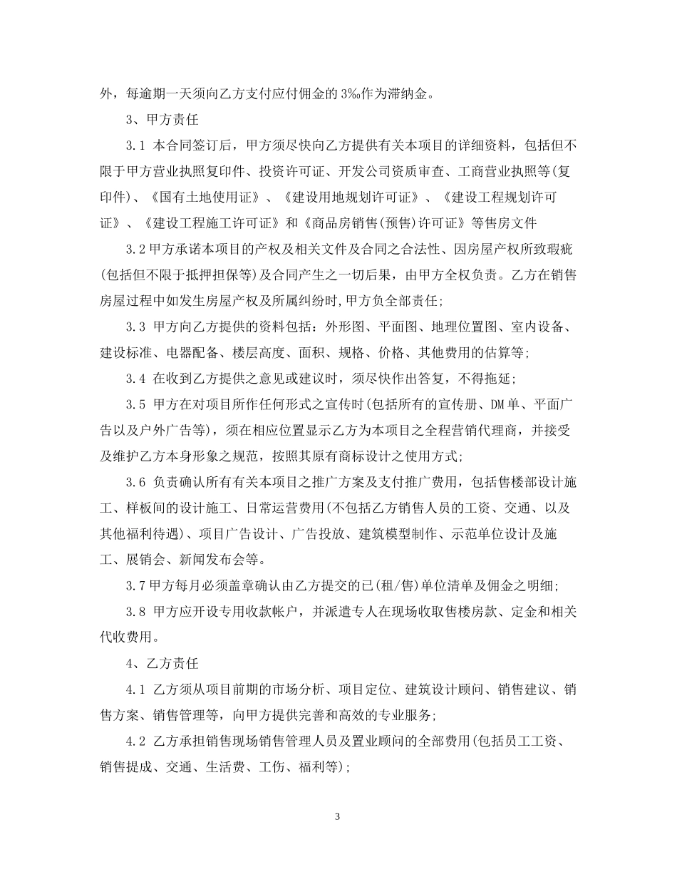 房地产销售合同模板_第3页