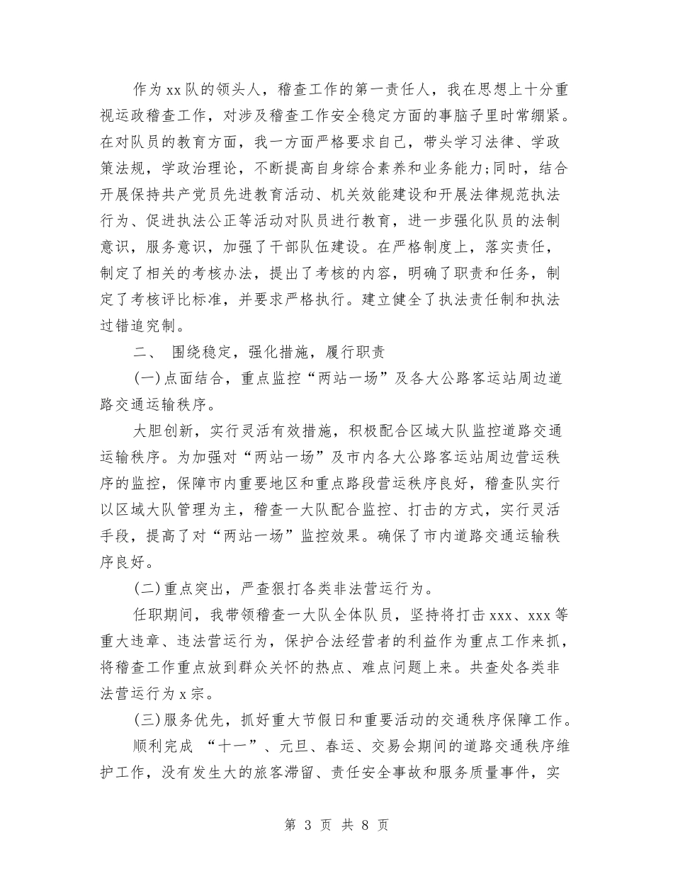 2024年造价师试用期转正工作总结范文与2024年道路工程公司经营开发部试用期工作总结范文汇编_第3页