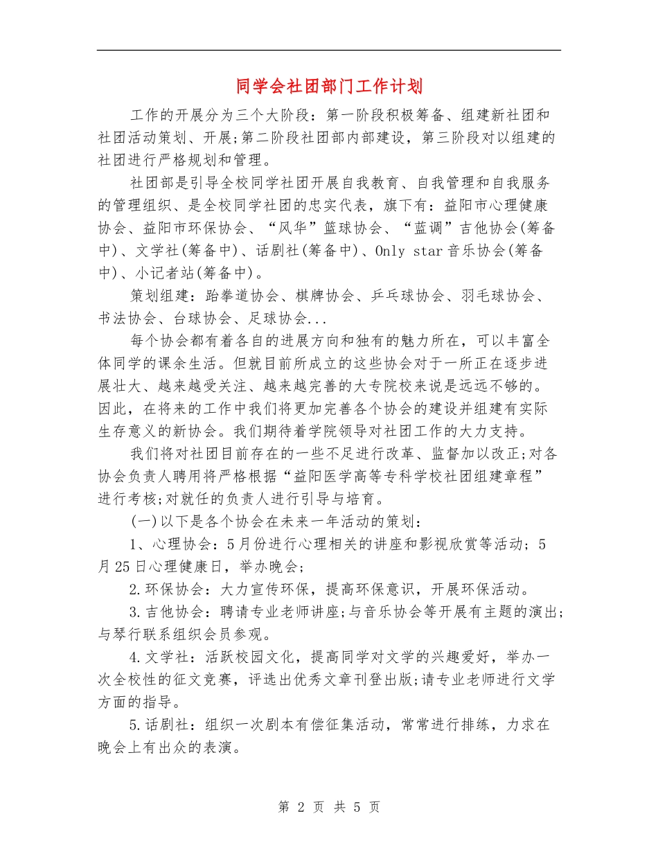 学生会社团部门工作计划_第2页