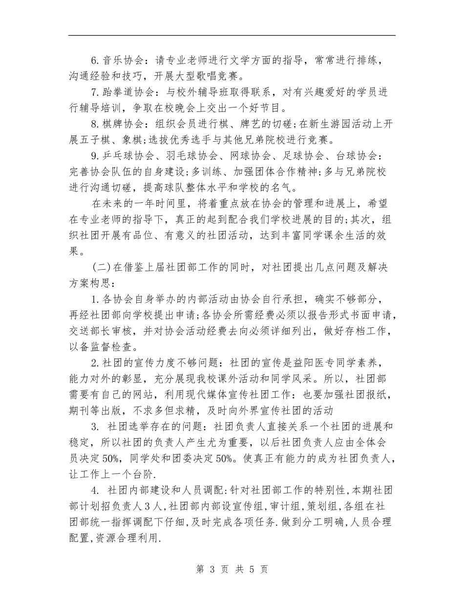 学生会社团部门工作计划_第3页