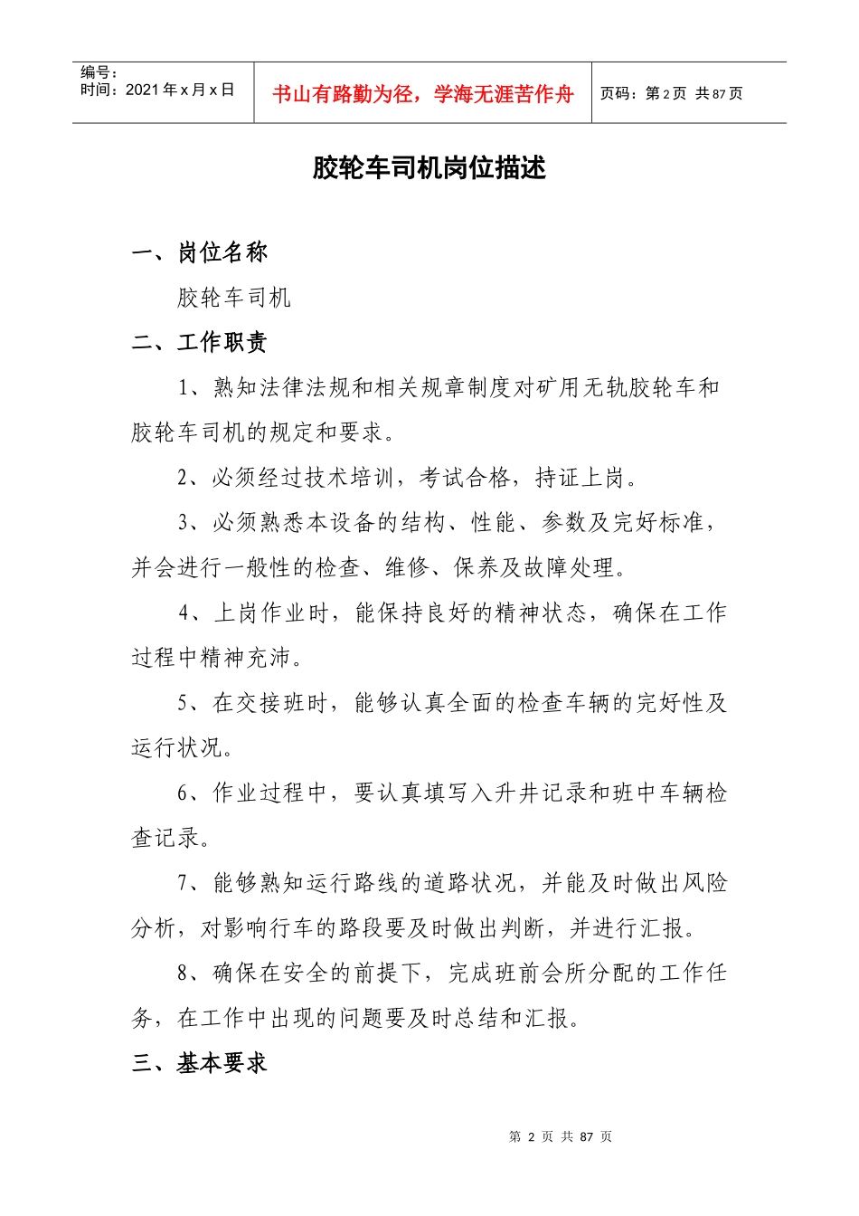 运输队岗位描述_第2页