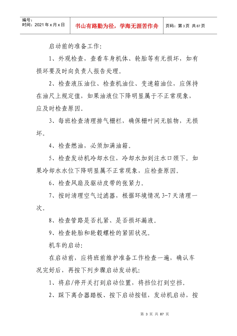 运输队岗位描述_第3页