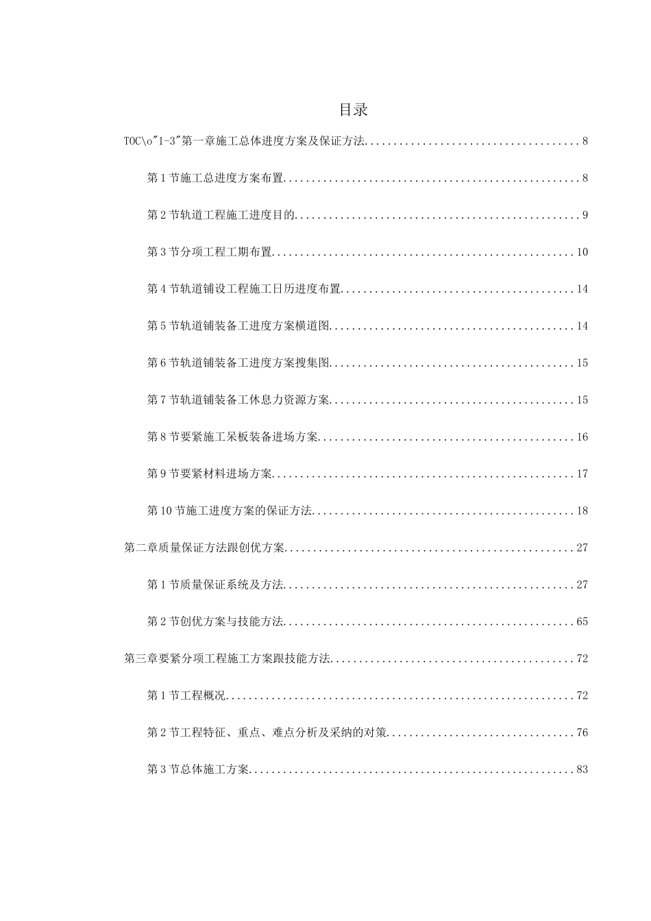 建筑行业合同段施组_第1页