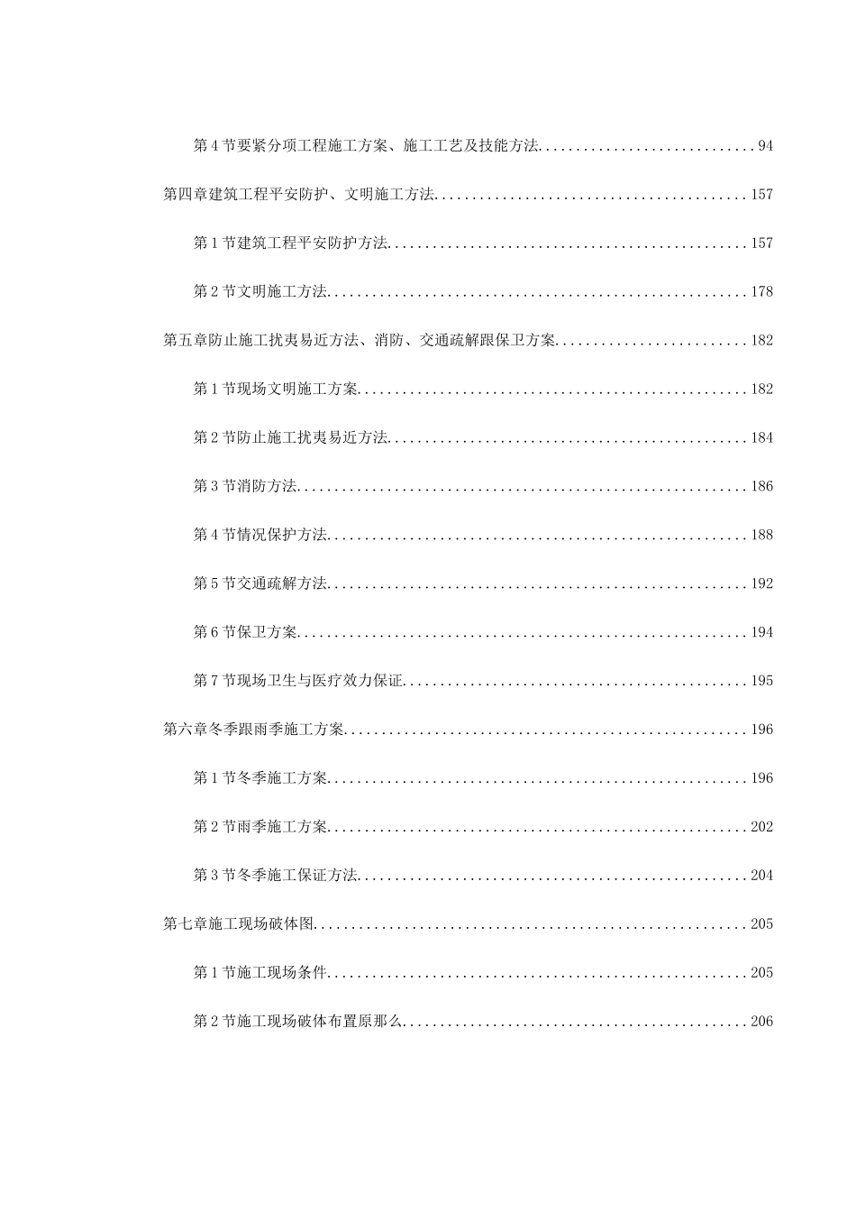 建筑行业合同段施组_第2页