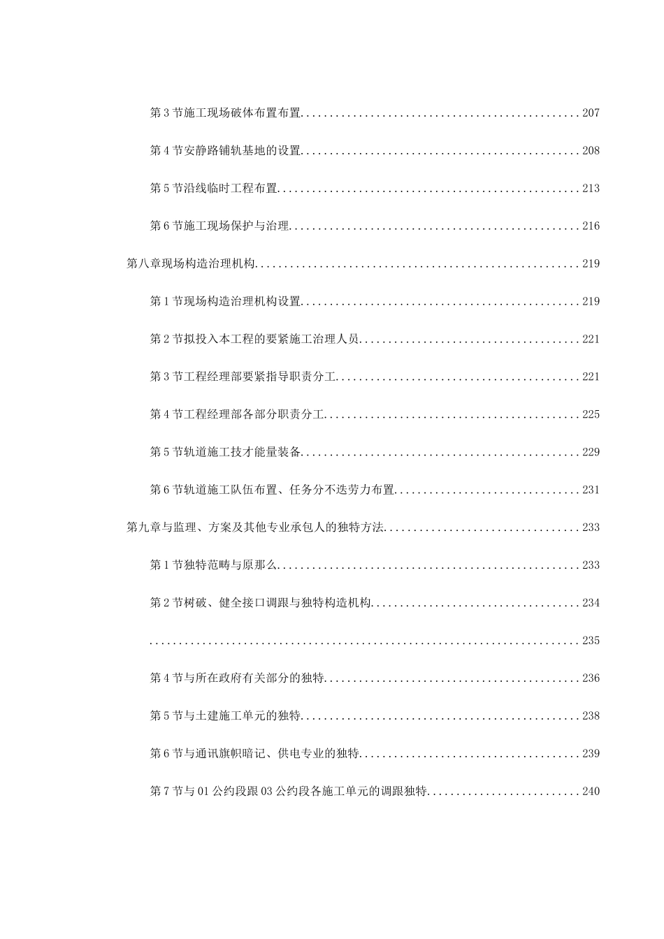 建筑行业合同段施组_第3页