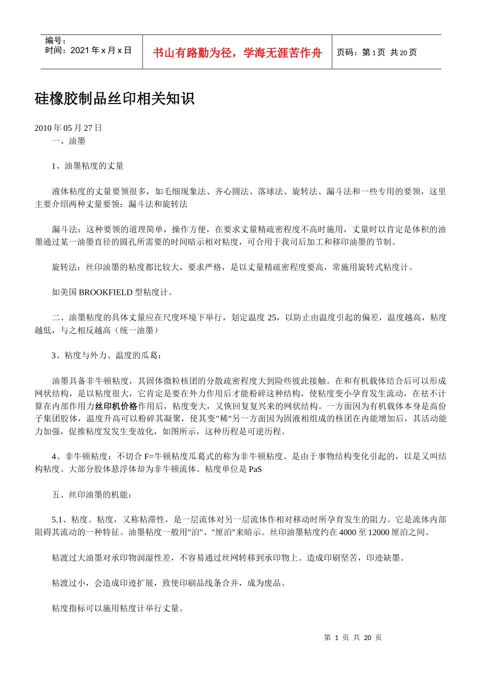 硅橡胶制品丝印相关知识_第1页