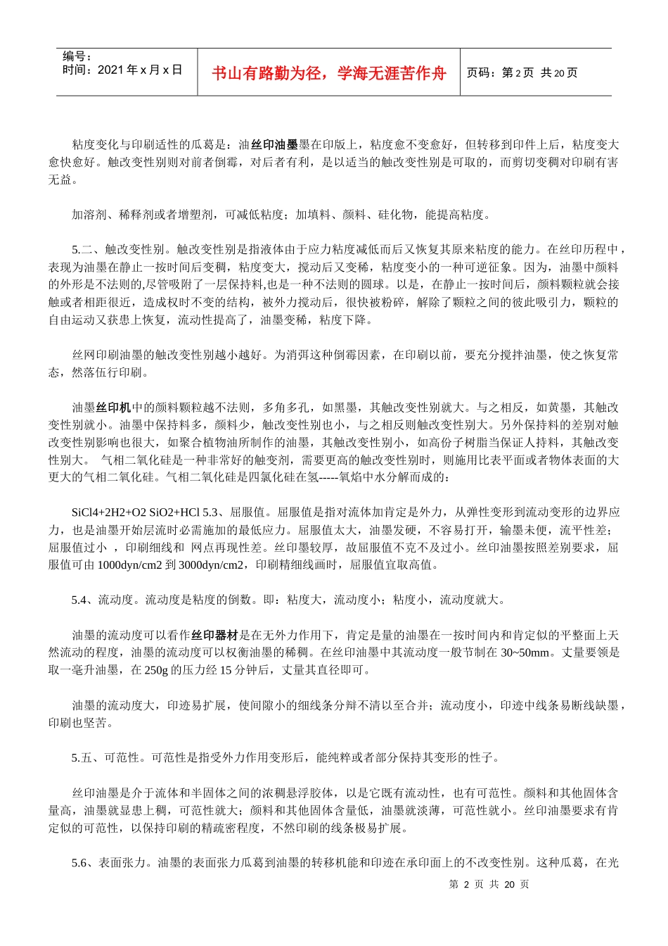 硅橡胶制品丝印相关知识_第2页